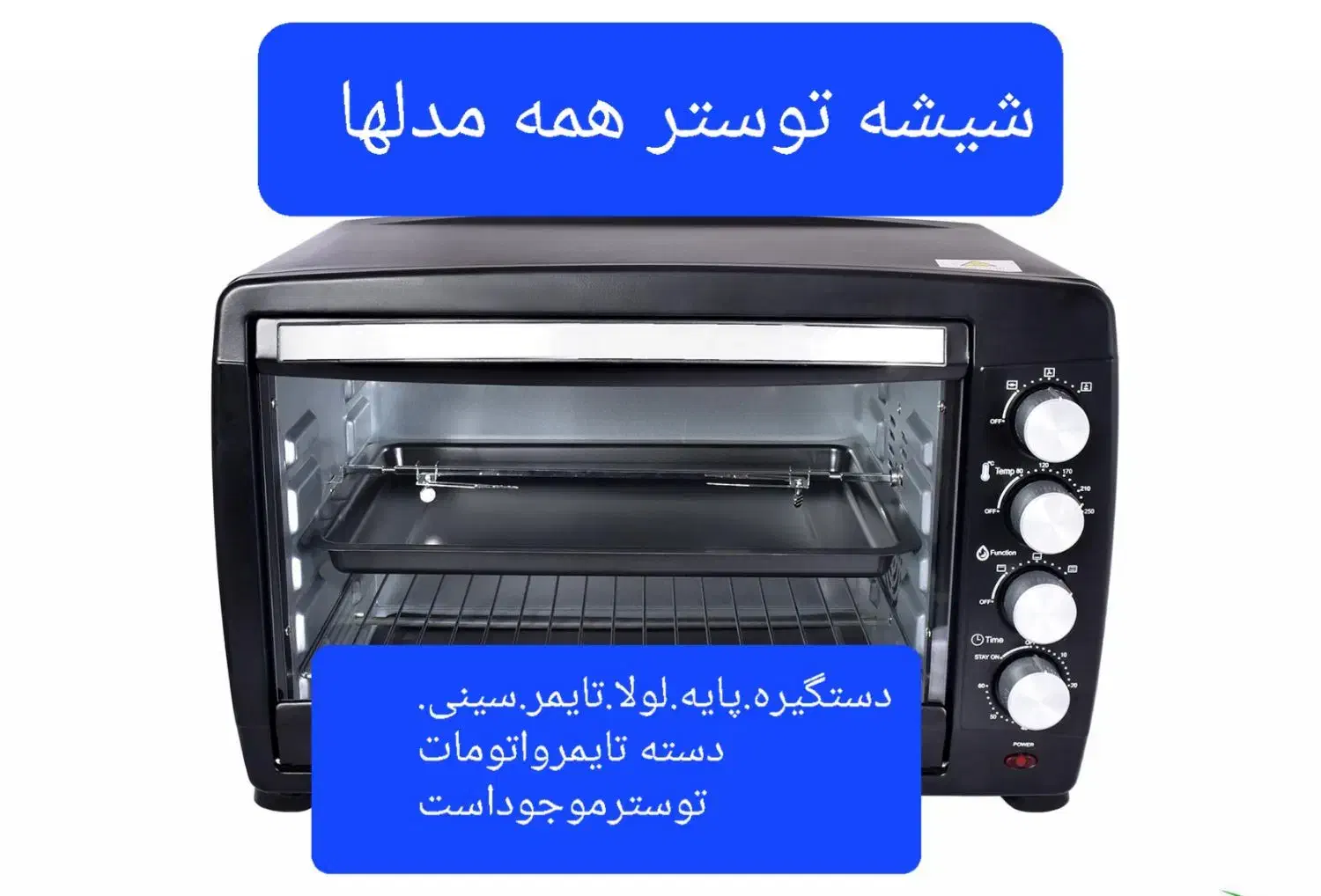 شیشه توستر ، فر توی کار  و ماکروفر|اجاق گاز و لوازم برقی پخت‌وپز|قم, کیوانفر|دیوار
