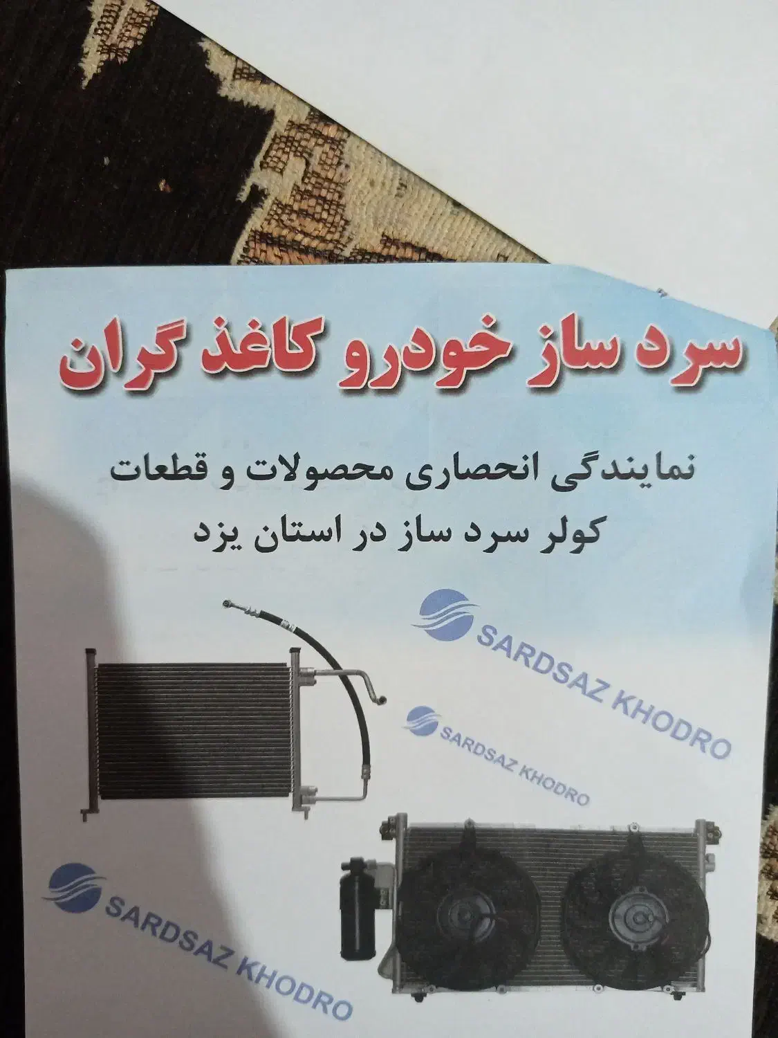 رادیاتور آرمکو|قطعات یدکی و لوازم جانبی|یزد, |دیوار