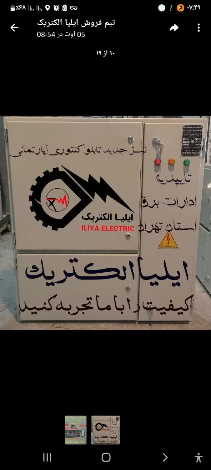 تابلو برق مسکونی کنتوری با تاییدیه|مصالح و تجهیزات ساختمان|کرج, کمال‌شهر|دیوار