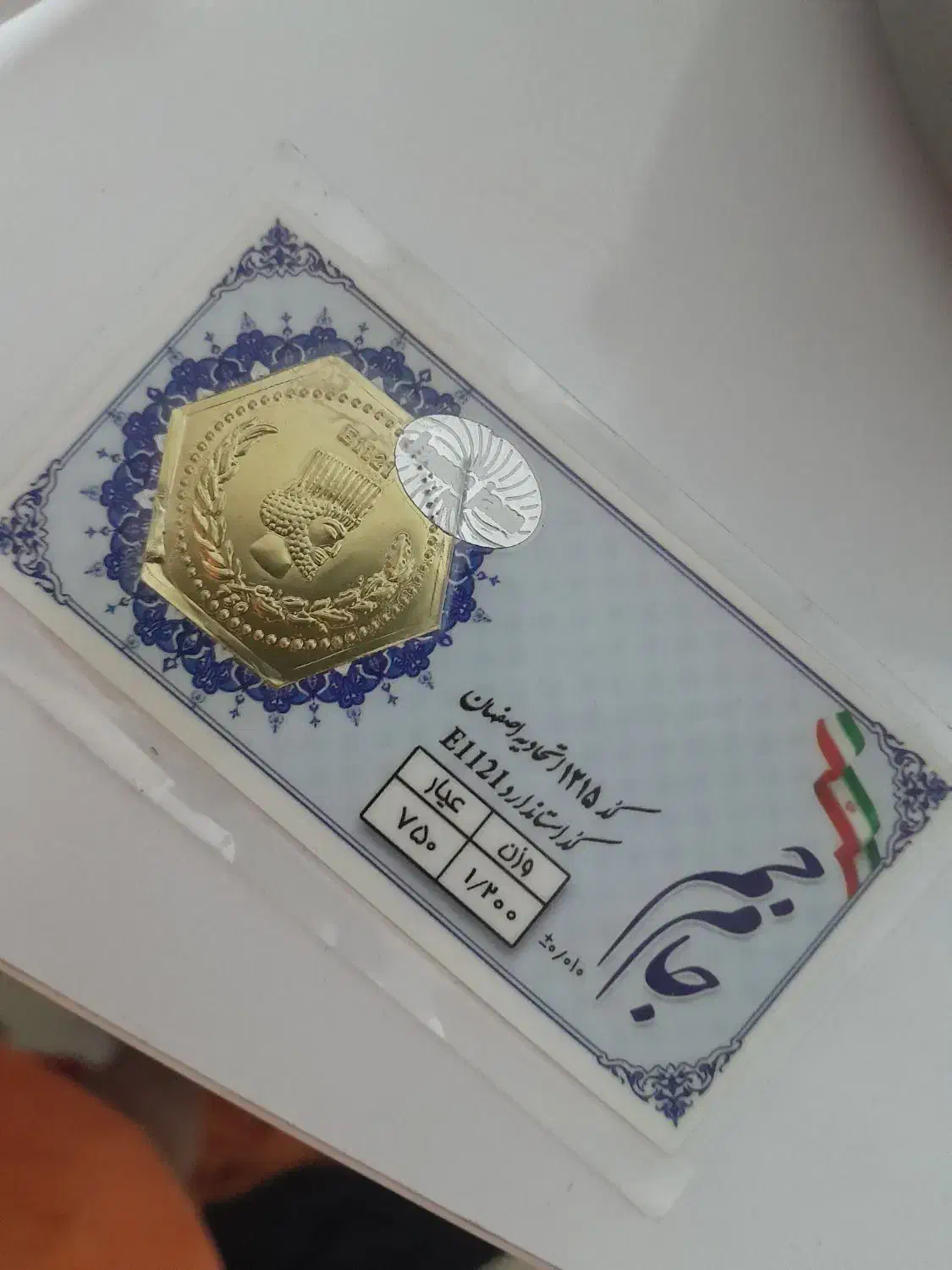 فروش فوری امروز سکه های پارسیان و یه عدد پلاک|جواهرات|ایذه, |دیوار