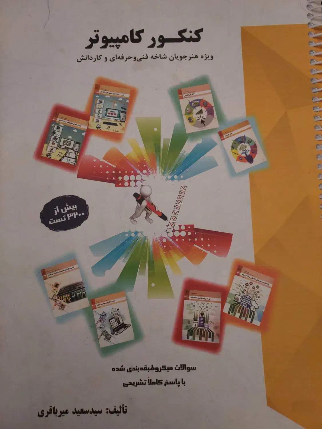 کتاب تست زرد میرباقری|کتاب و مجله آموزشی|قم, شهرک امام حسن|دیوار