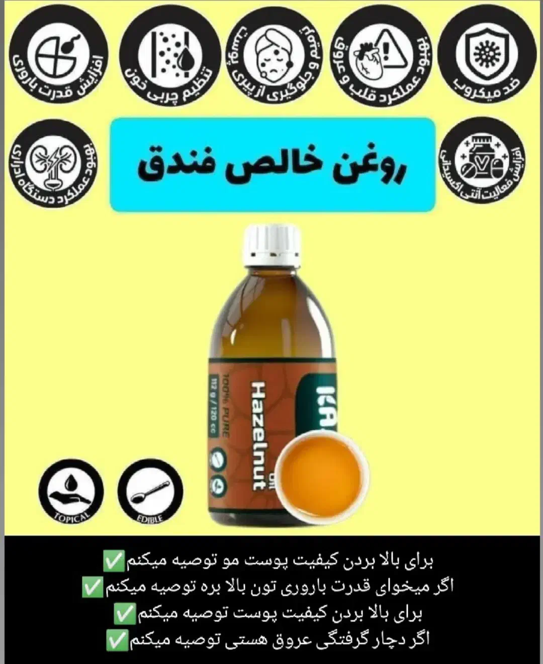 روغن|آرایشی، بهداشتی، درمانی|نهبندان, |دیوار