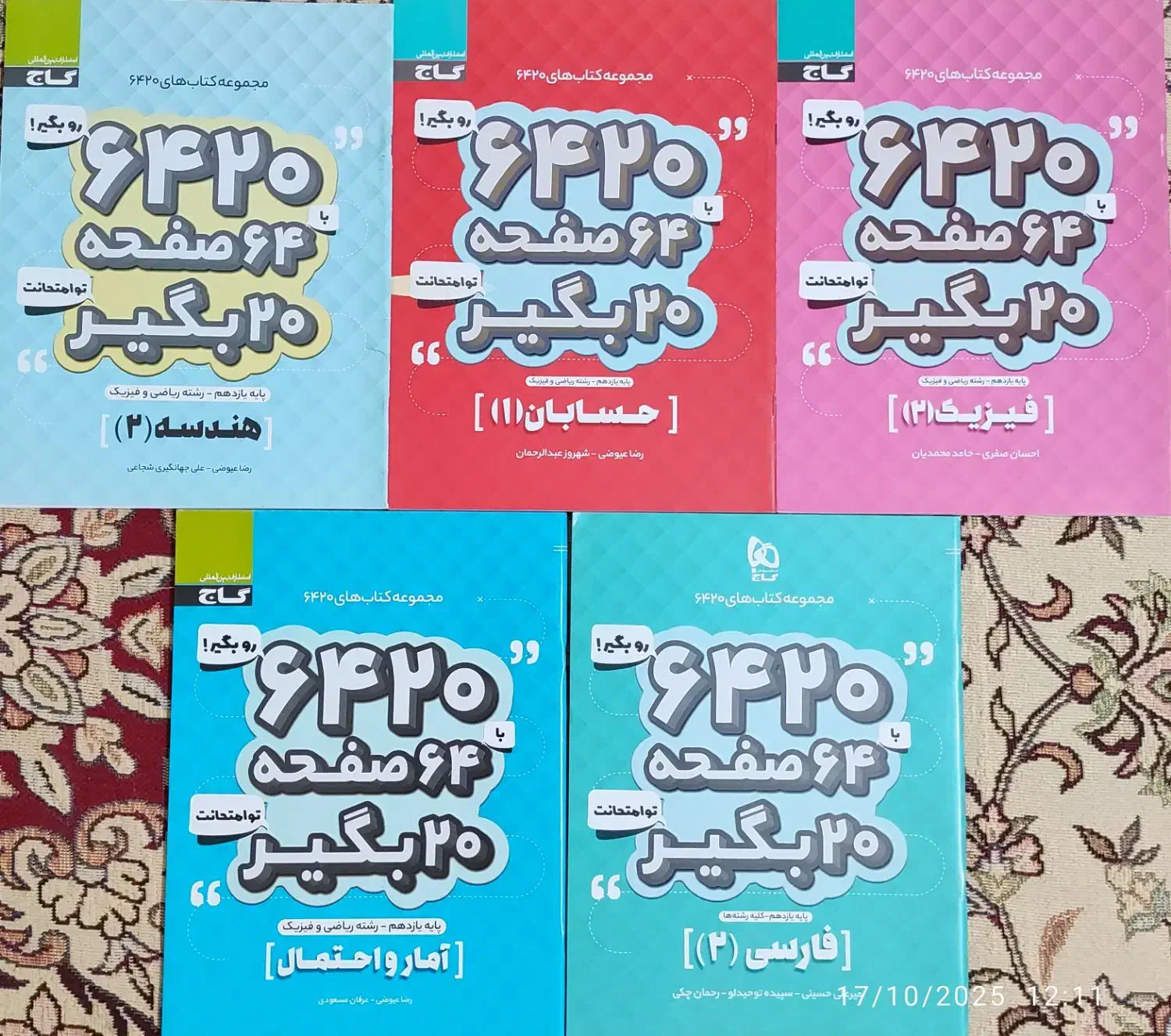 کتاب کمک درسی یازدهم|کتاب و مجله آموزشی|قم, شهرک قدس|دیوار