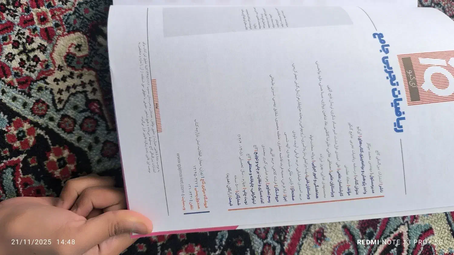 کتاب ریاضی  تجربی جامع آیکیو چاپ 1404|کتاب و مجله آموزشی|بوشهر, |دیوار