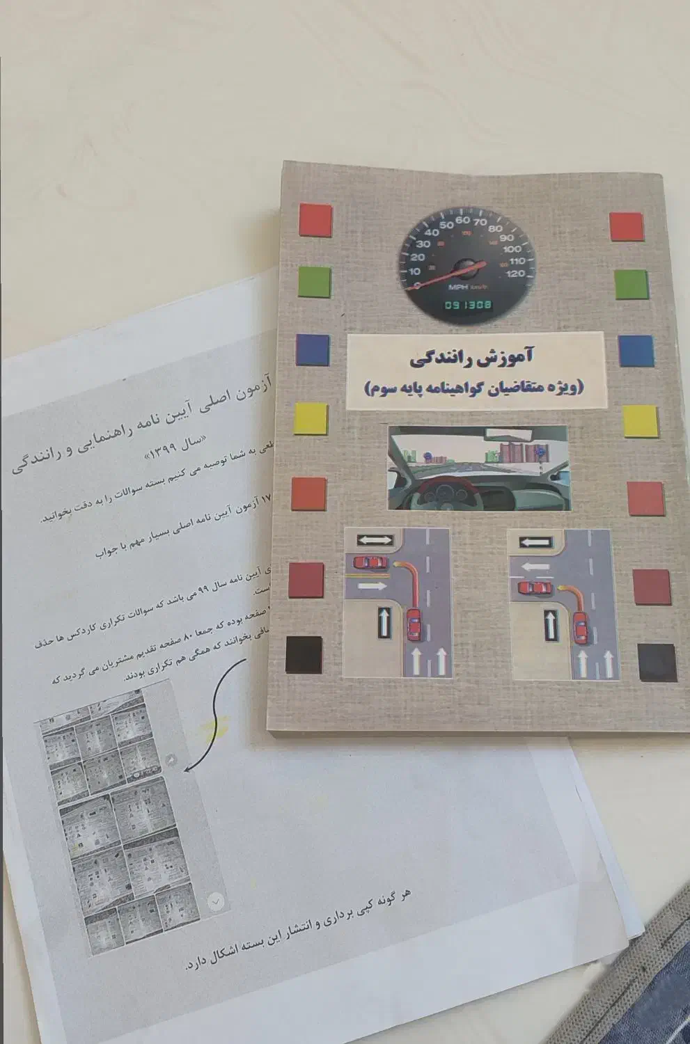 کتاب آیین نامه|کتاب و مجله آموزشی|نائین, |دیوار