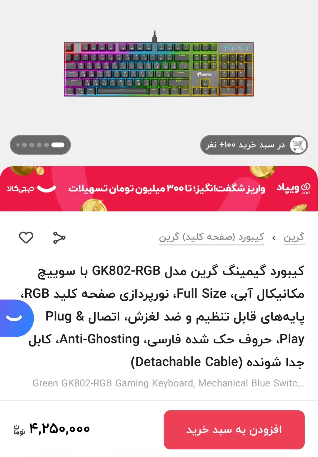کیبورد گیمینگ green gk 820 rgb full mechanical|قطعات و لوازم جانبی رایانه|رشت, معلم|دیوار