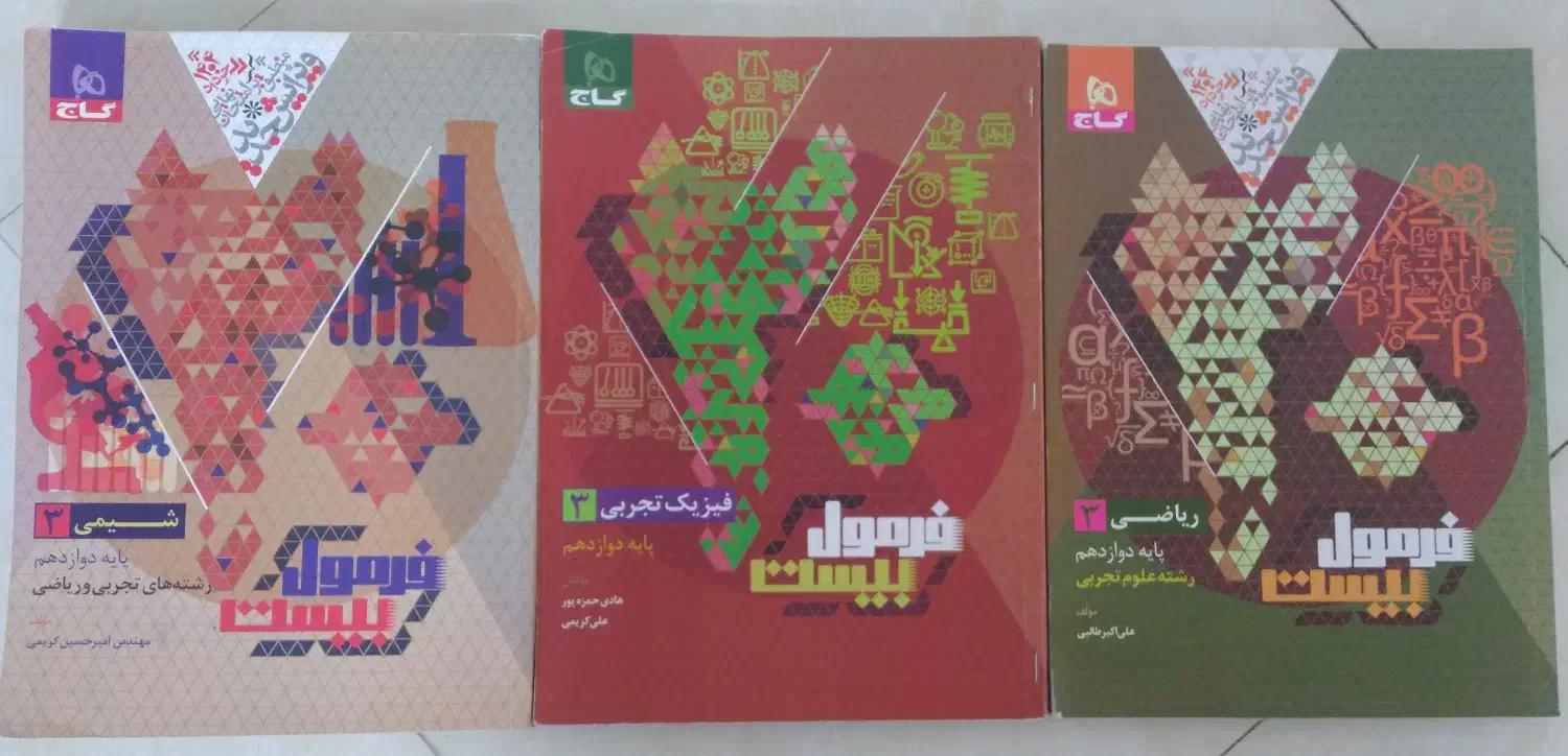 کتاب کمک درسی تجربی|کتاب و مجله آموزشی|تهران, یاخجی آباد|دیوار