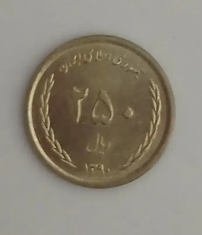 سکه عتیقه|کلکسیون سکه، تمبر، اسکناس|گرگان, |دیوار