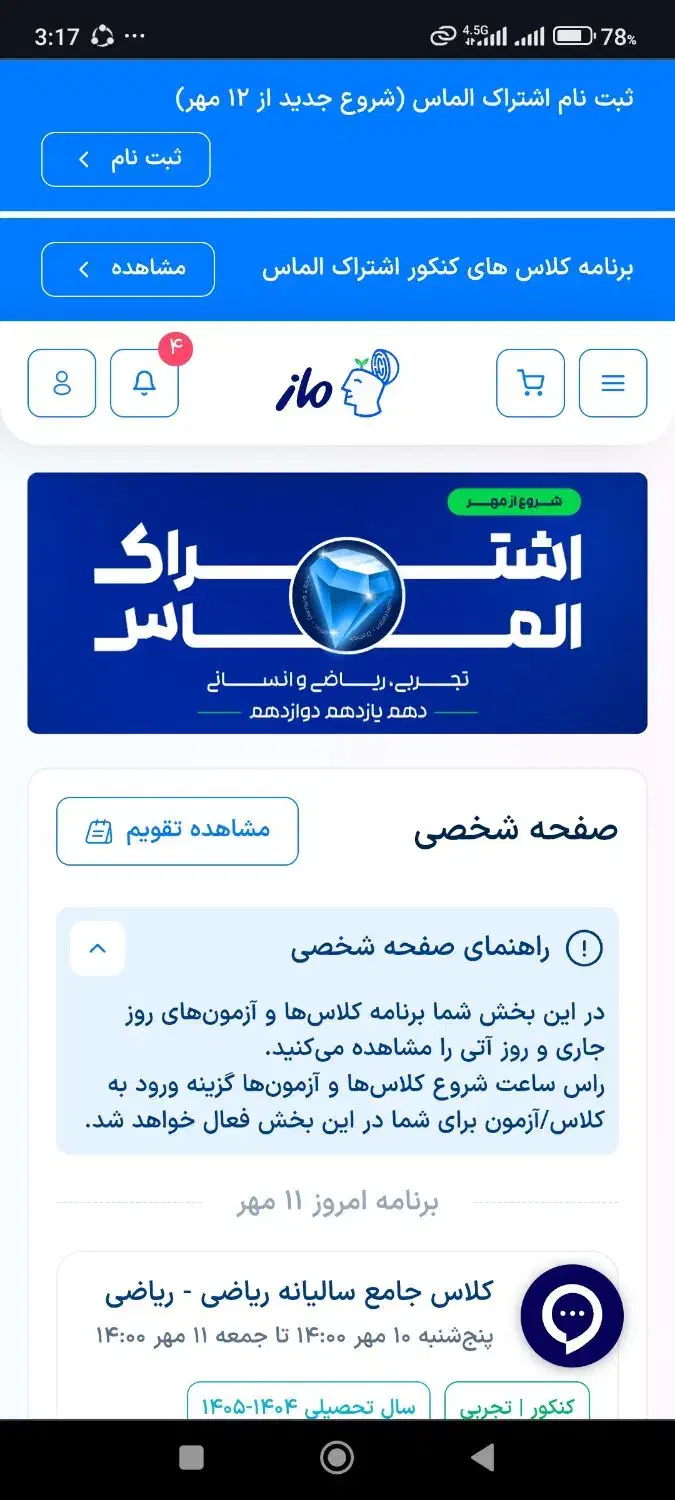 پنل الماس ماز|کتاب و مجله آموزشی|شیراز, منطقه هوایی شهید دوران|دیوار