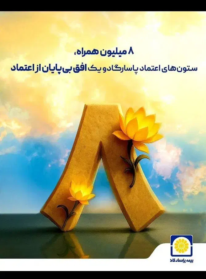 بازنشستگی زیر50سال بیمه پاسارگاد|خدمات مالی، حسابداری، بیمه|رامشیر, |دیوار