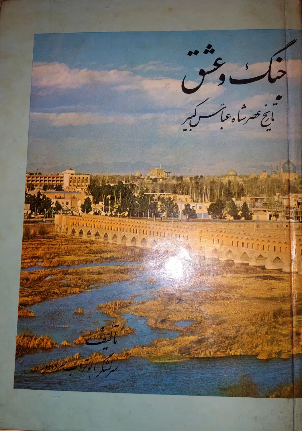 کتاب تاریخی|کتاب و مجله تاریخی|تهران, پرواز|دیوار