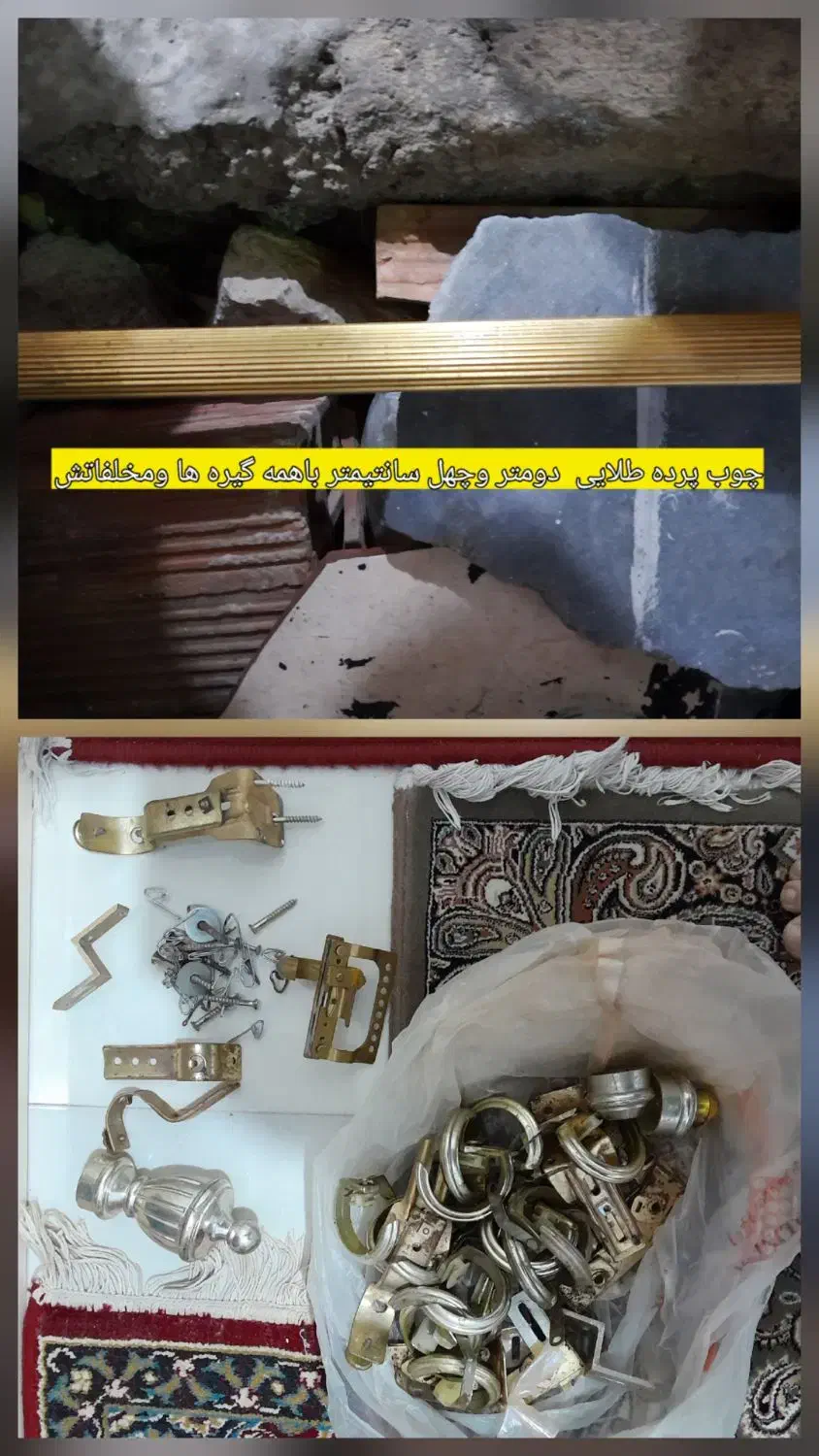 چوب پرده قدیمی|کلکسیون و سرگرمی|نوشهر, |دیوار