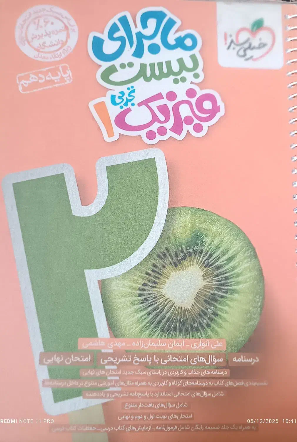 کتاب کار زیست وسیمی.فیزیک.ریاضی دهم تجربی|کتاب و مجله آموزشی|چابهار, |دیوار