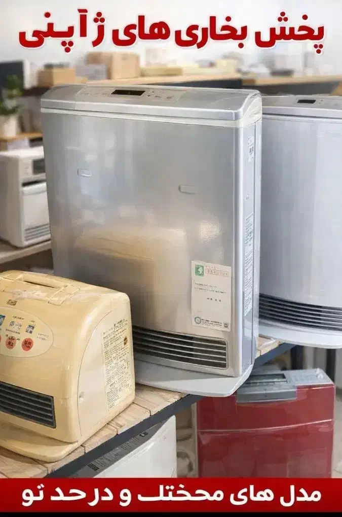 بخاری گازی ژاپنی بدون دودکش عمده و تک|بخاری، هیتر، شومینه|تهران, شمشیری|دیوار