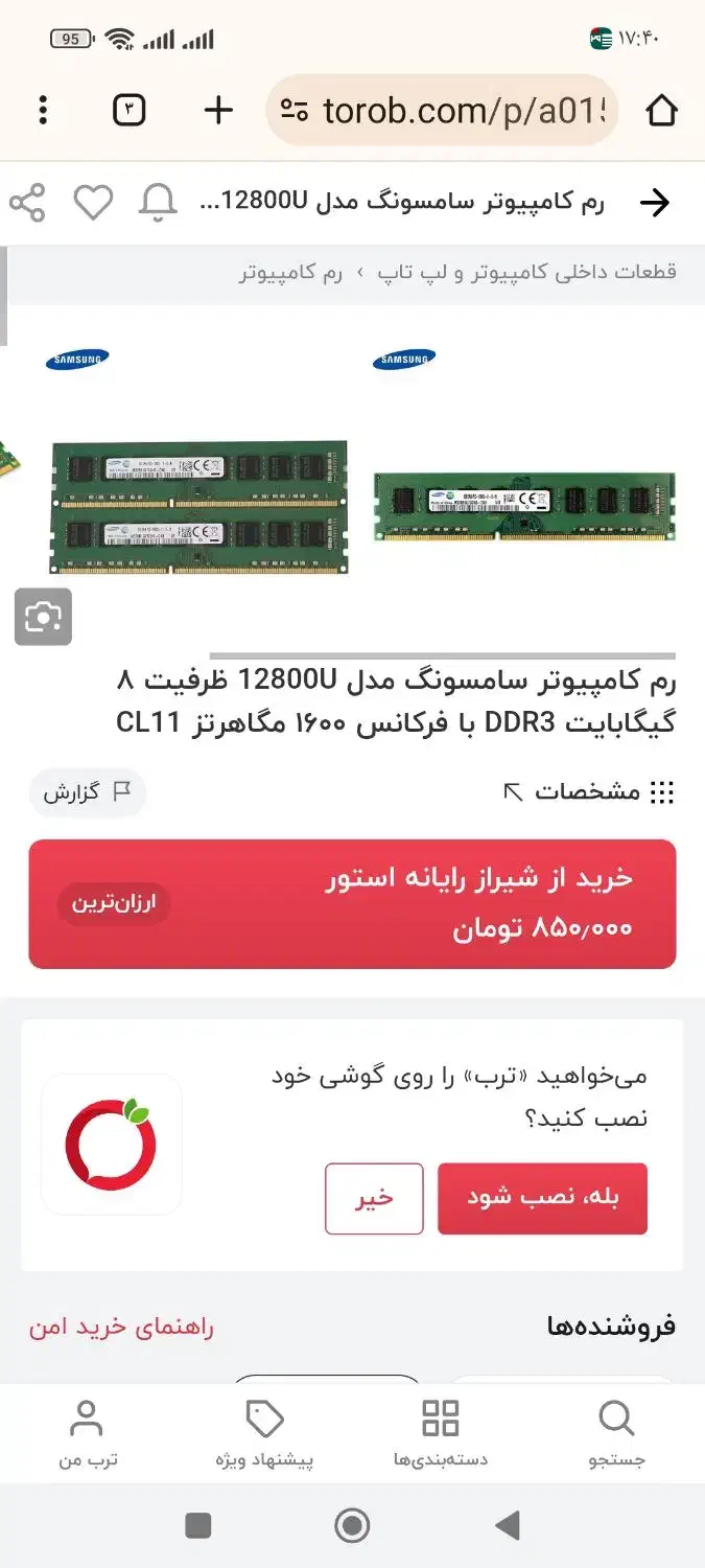 رم دسکتاپ|قطعات و لوازم جانبی رایانه|ملایر, |دیوار