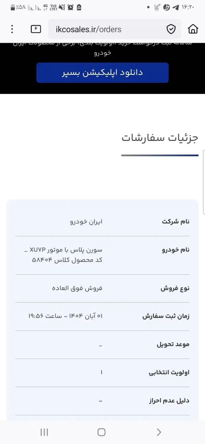 حواله سورن پلاس با موتور xu7پلاس تحویل ۹۰ روزه|خودرو سواری و وانت|ابهر, |دیوار
