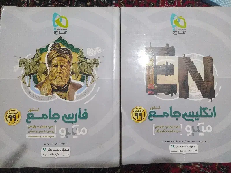 کتاب های میکرو|کتاب و مجله آموزشی|جوانرود, |دیوار