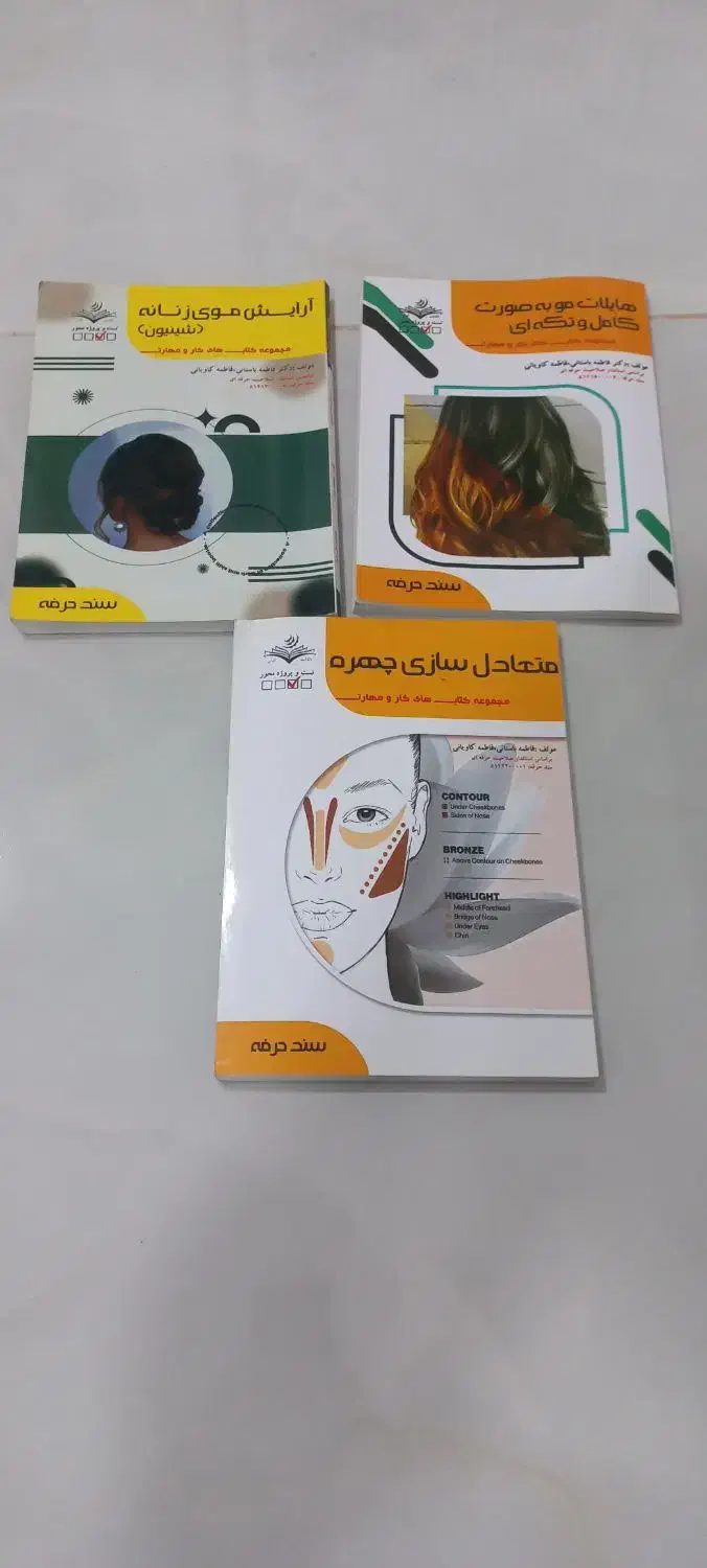 ۵ عدد کتاب آزمون آرایشگری همه ۹۰۰/۰۰۰|کتاب و مجله آموزشی|گرگان, |دیوار