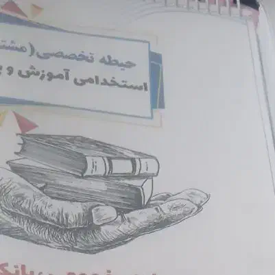 جزوه دوحیطه عمومی و تخصصی استخدامی ها|کتاب و مجله آموزشی|صومعه‌سرا, |دیوار