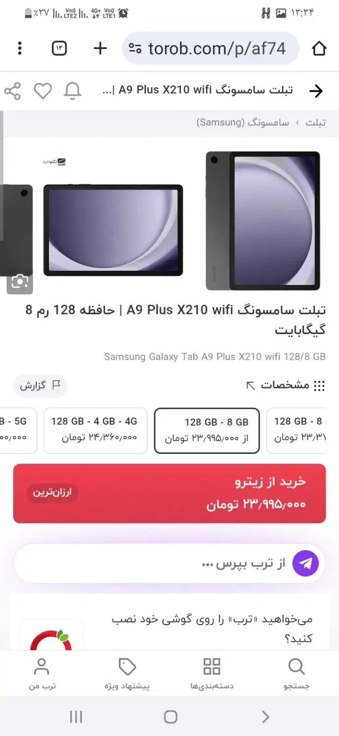 تبلت سامسونگ|تبلت|ساوه, |دیوار