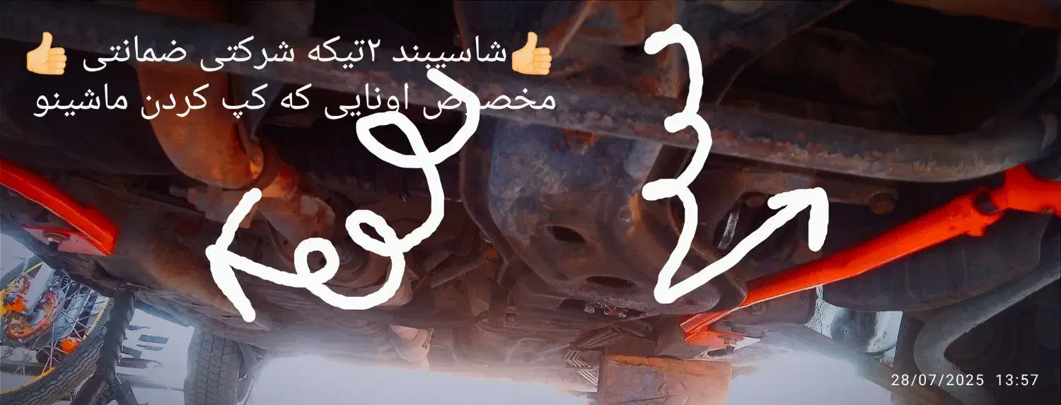 تقویت شاسی شاسیبندنرم کننده فرمان وکلاچco2 باضمانت|قطعات یدکی و لوازم جانبی|شیراز, شهرک گلها|دیوار