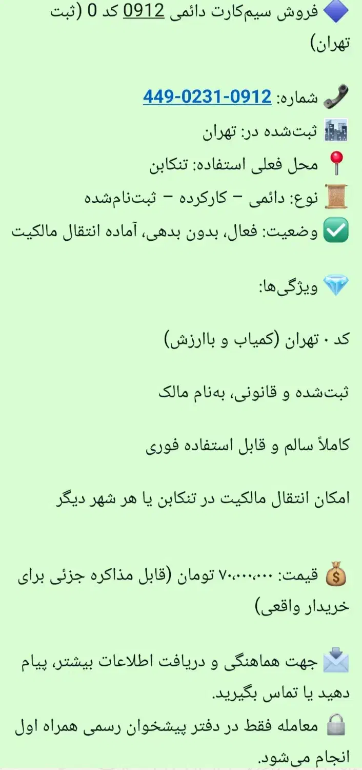 فروش سیمکارت|سیم‌کارت|تنکابن, |دیوار