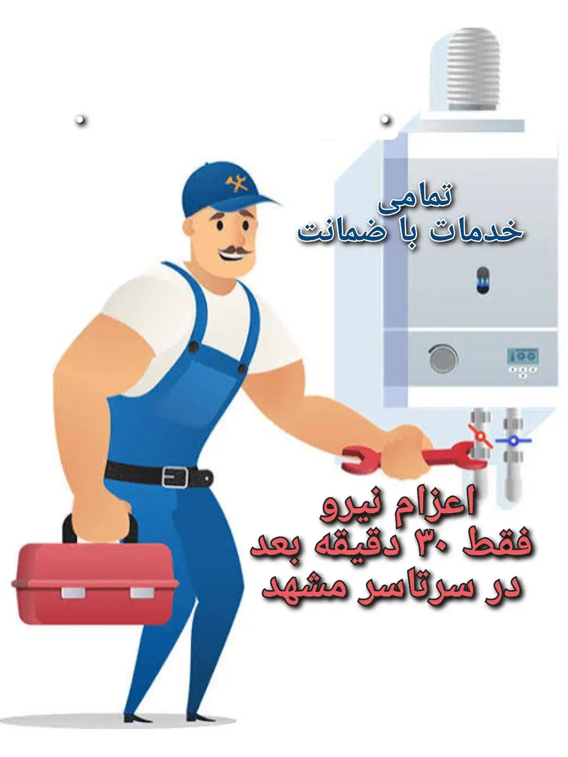 پکیج ابگرمکن کولرگازی بخاری تعمیرات سرویس کار|آبگرمکن، پکیج، شوفاژ|مشهد, وکیلآباد|دیوار