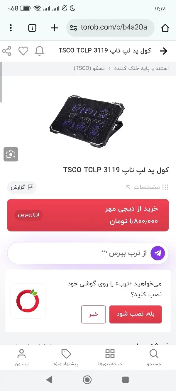 کپل پد لپتاب coling pad تسکو tsco|قطعات و لوازم جانبی رایانه|اشترینان, |دیوار