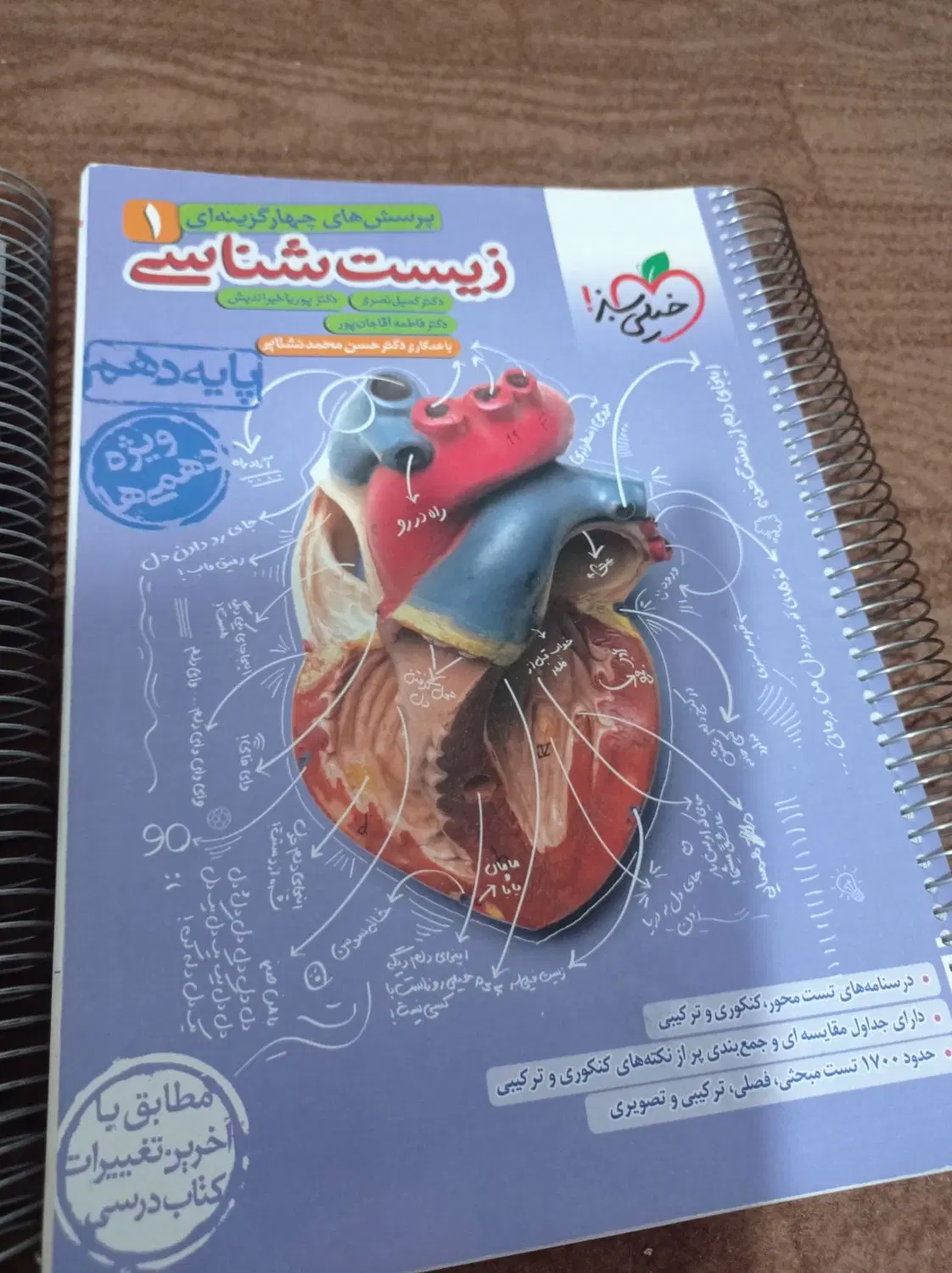 زیست کنکور(دهم و یازدهم و جامع موج آزمون و تصویری)|کتاب و مجله آموزشی|تهران, قصر فیروزه ۲|دیوار