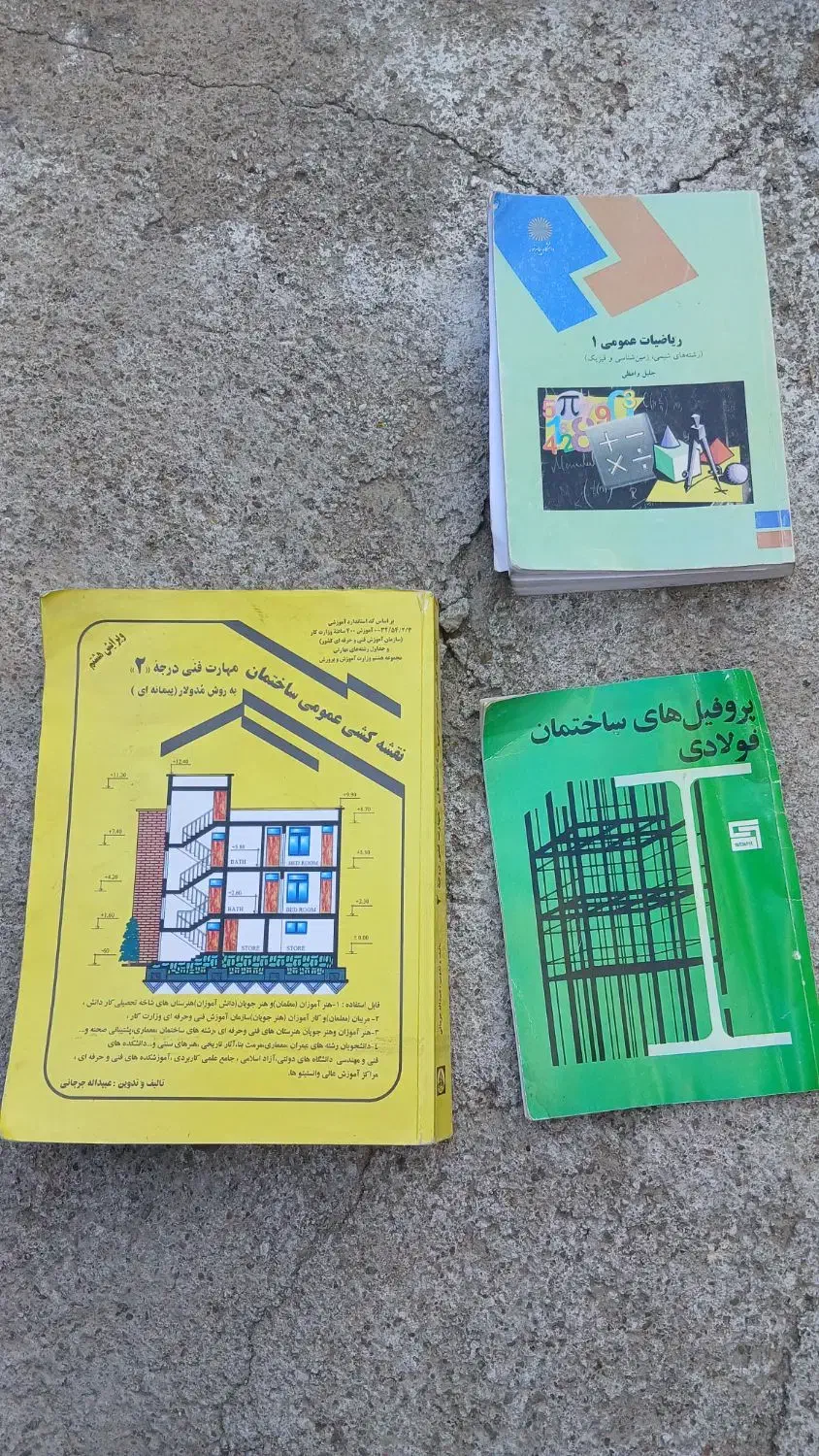 کتاب نقشه کشی عمومی|کتاب و مجله آموزشی|مشهد, الهیه|دیوار
