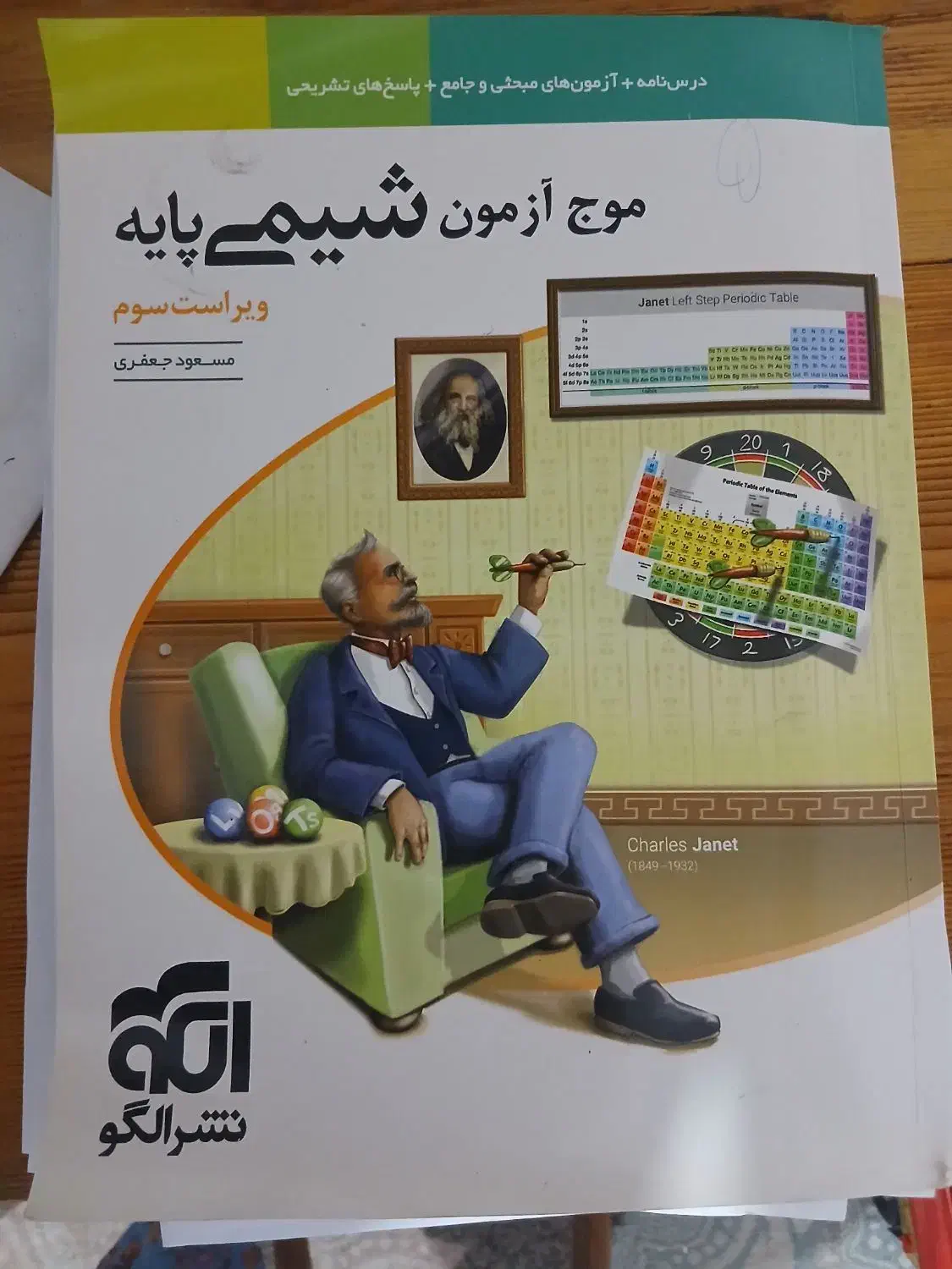 کتاب شیمی پایه نشر الگو|کتاب و مجله آموزشی|رشت, سعدی (تختی)|دیوار