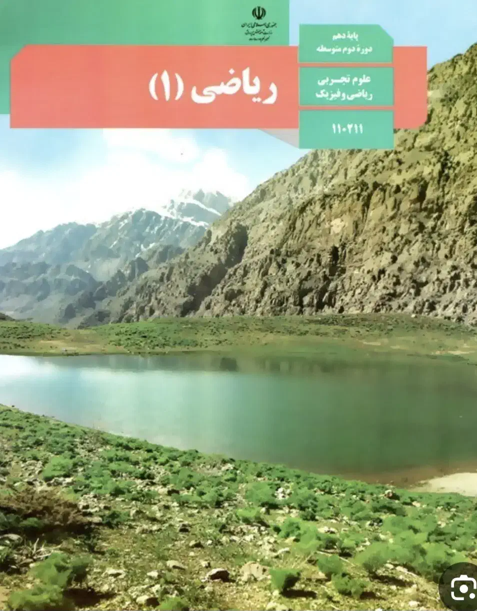 تدریس دروس دهم تجربی|خدمات آموزشی|نیشابور, شهرک فرهنگیان|دیوار