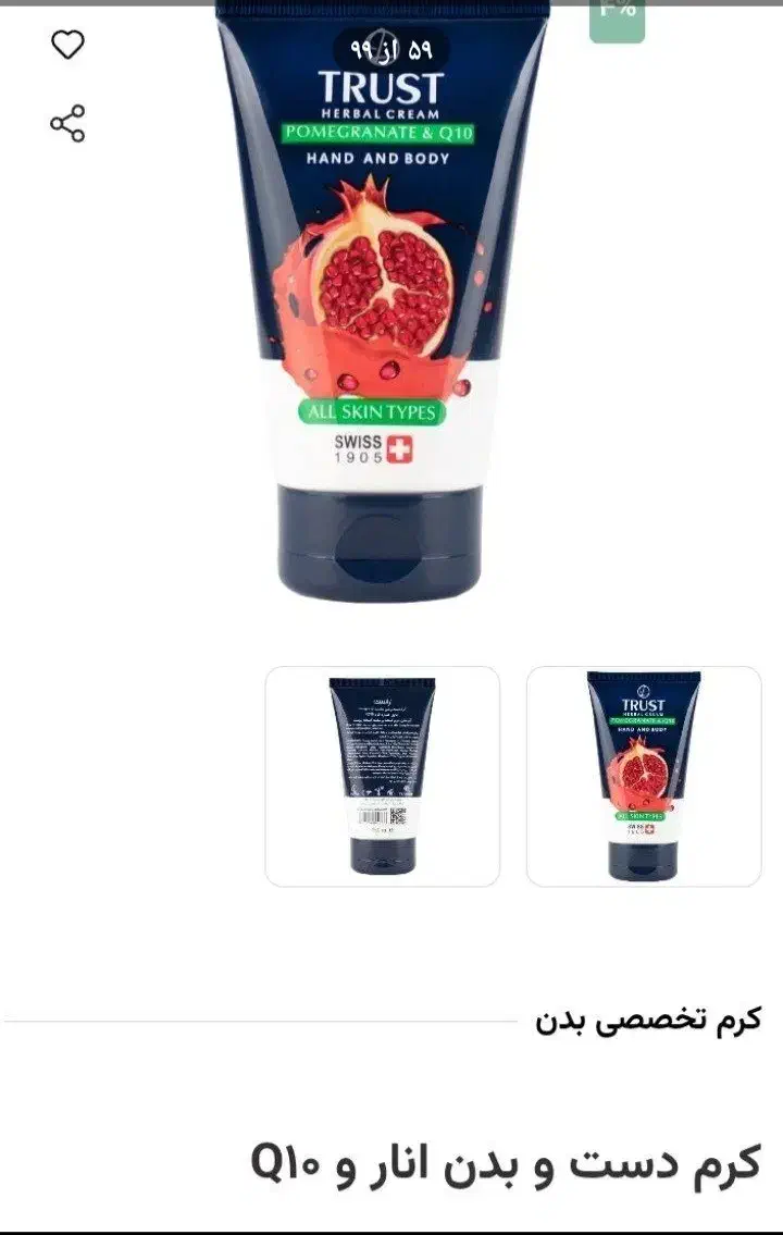 کرم های دست و بدن|آرایشی، بهداشتی، درمانی|گالیکش, |دیوار