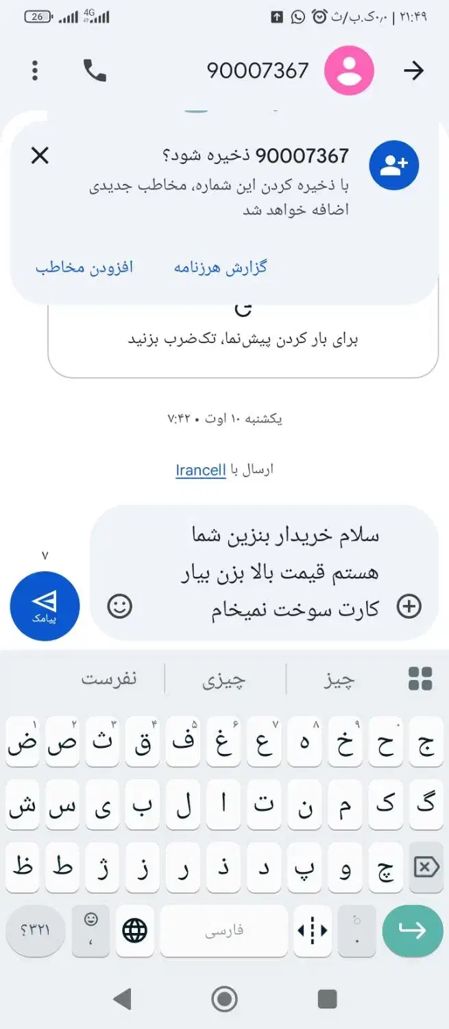 کارت سوخت|اشیا|ایرانشهر, |دیوار