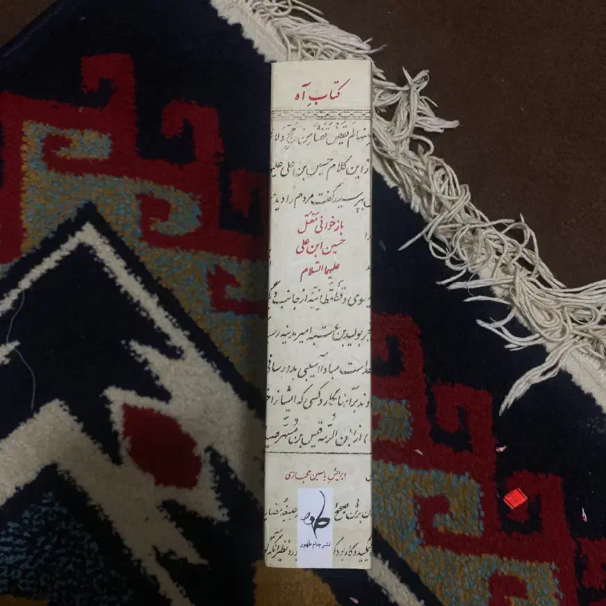 کتاب اه|کتاب و مجله مذهبی|ری, تقی آباد|دیوار