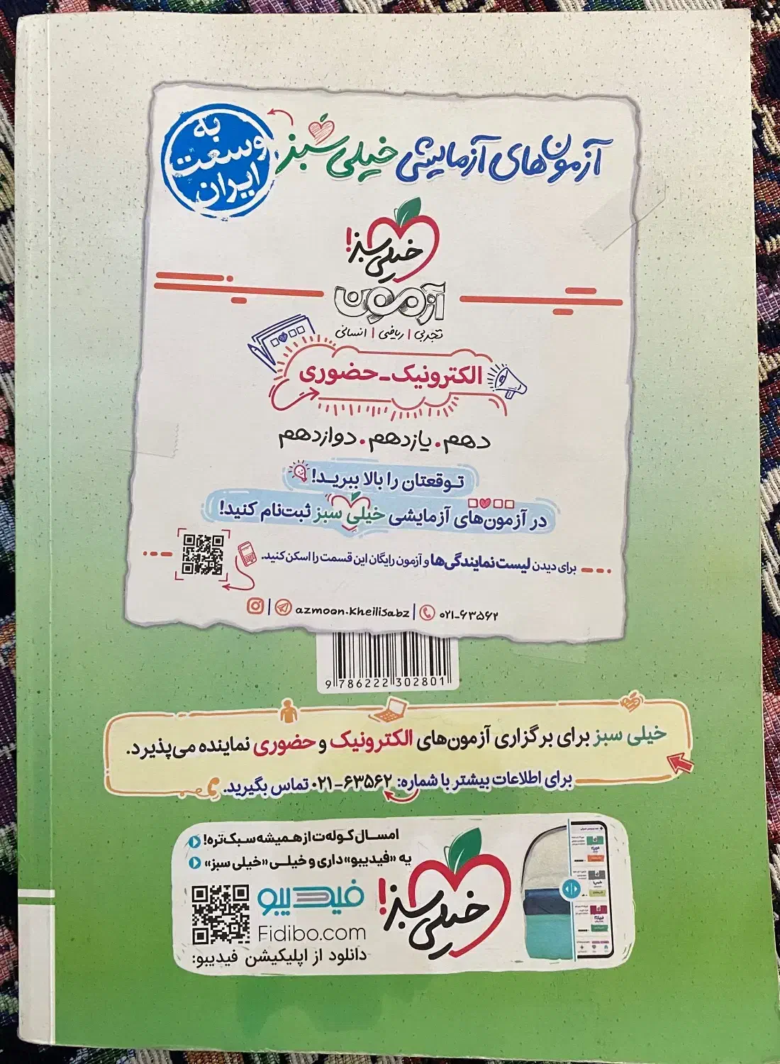 کتاب علوم و فنون ادبی جامع خیلی سبز|کتاب و مجله آموزشی|تربتحیدریه, شهید قرنی|دیوار