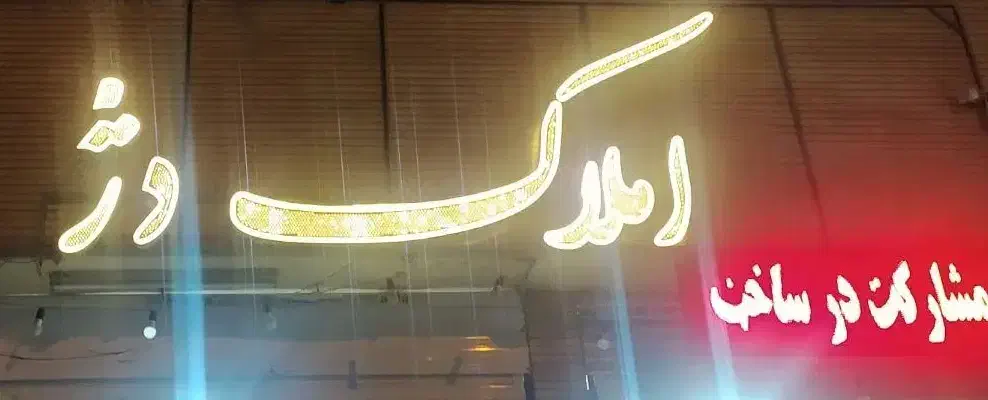 مغازه پیش فروش|فروش مغازه و غرفه|شیراز, فرگاز|دیوار