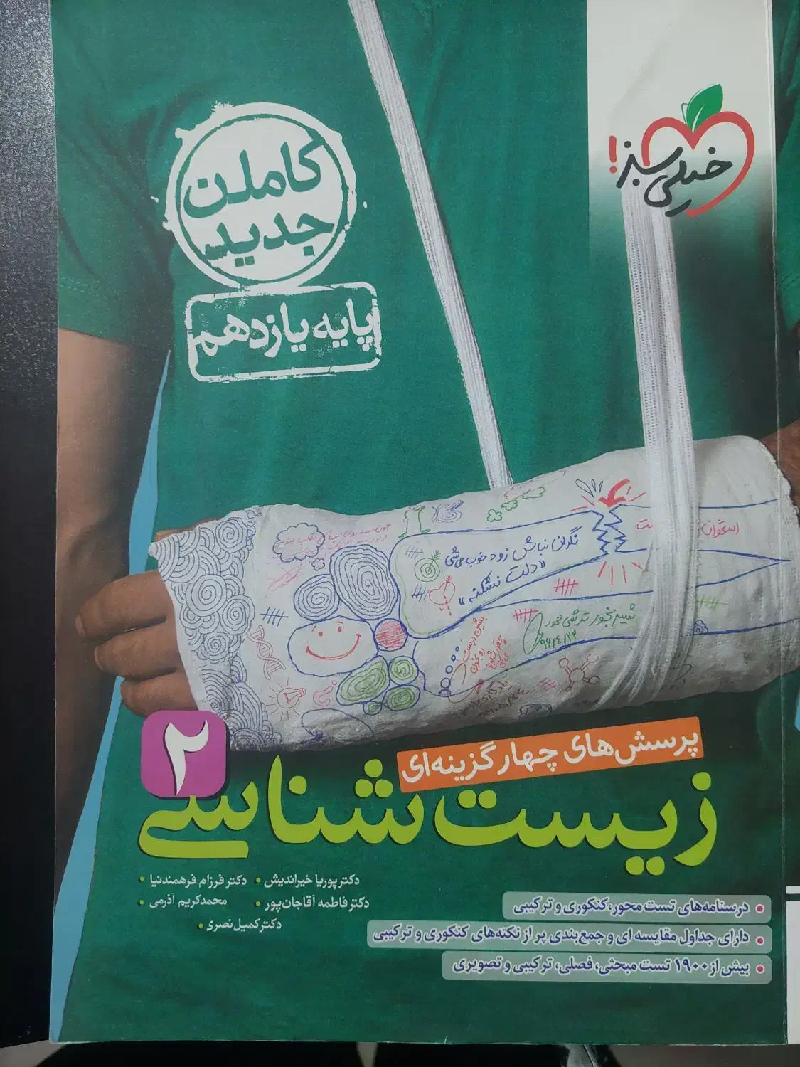 کتاب تست زیست شناسی خیلی سبز و ایکیو|کتاب و مجله ادبی|نیشابور, شریعتی|دیوار