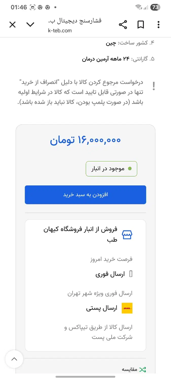 فشار سنج بیور المانی|پزشکی|سیرجان, |دیوار