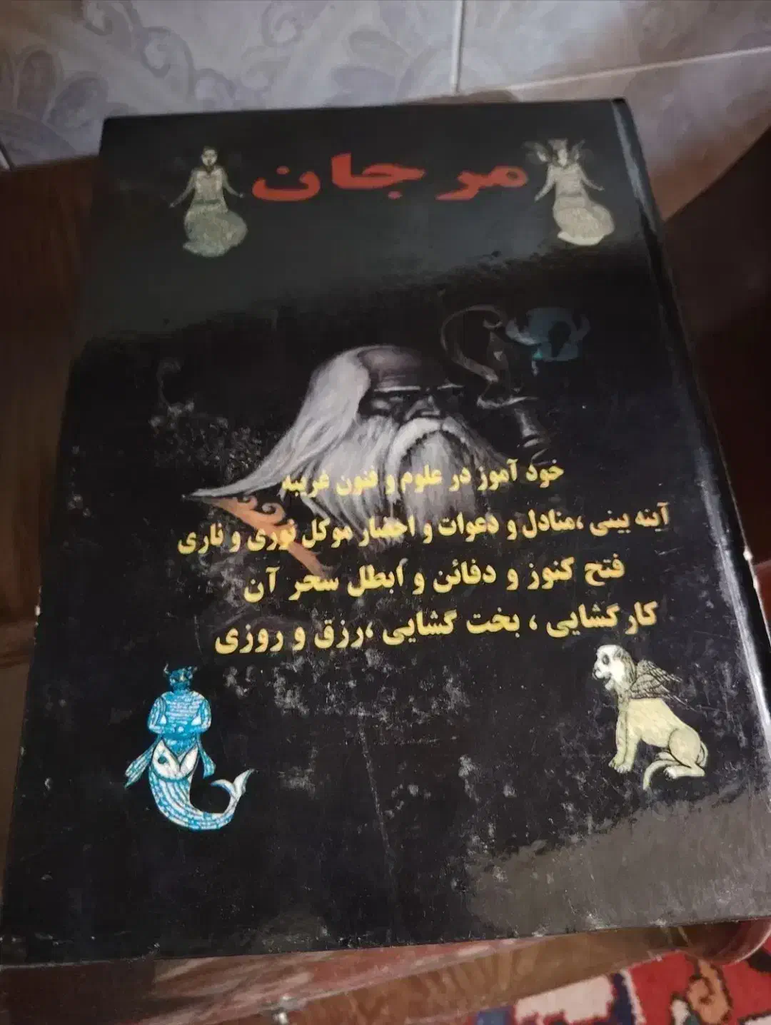 کتاب دعا|کتاب و مجله مذهبی|ساری, |دیوار