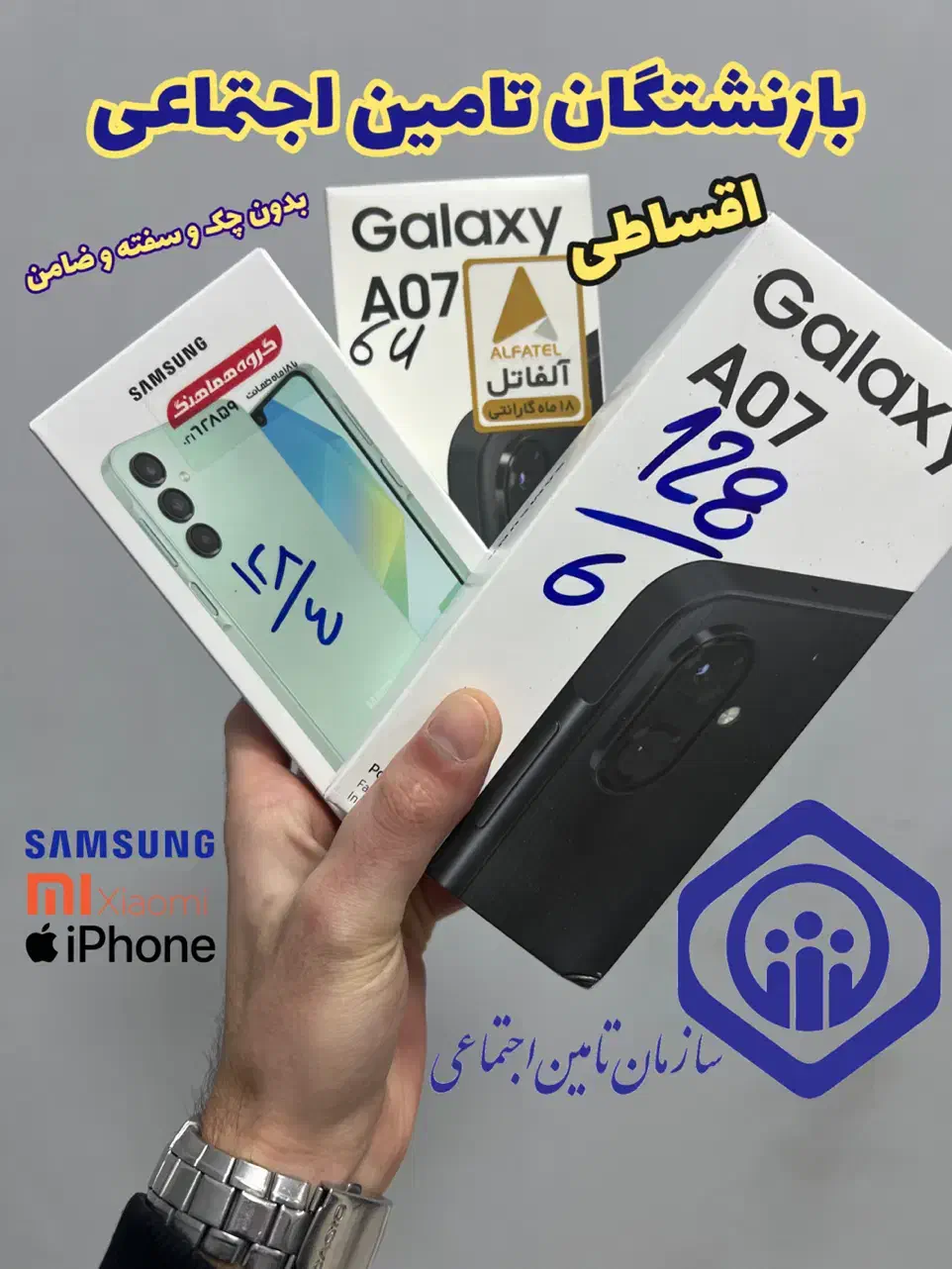 موبایل آیفون سامسونگ قسطی بازنشستگان تامین اجتماعی|موبایل|تهران, جمال‌زاده|دیوار