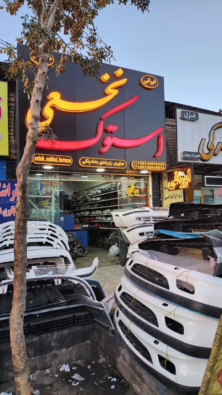 سپر پژو ۴۰۵ سمند ۲۰۶ ساینا ۲۰۷ ال ۹۰|قطعات یدکی و لوازم جانبی|کرمان, |دیوار