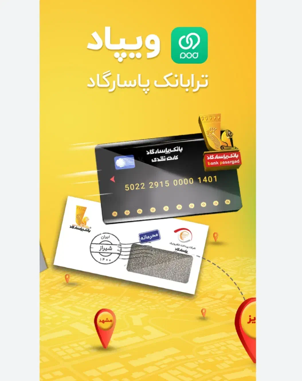 وام فوری ویپاد|کارت هدیه و تخفیف|رباط‌کریم, شهرک صنعتی نصیرآباد|دیوار