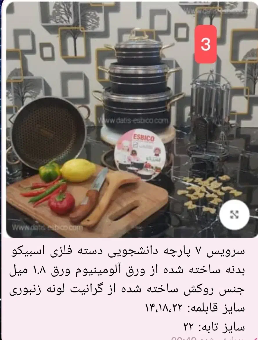 ظروف گرانیتی اسبیکو ESBIKO|ظروف پختوپز|بروجرد, |دیوار