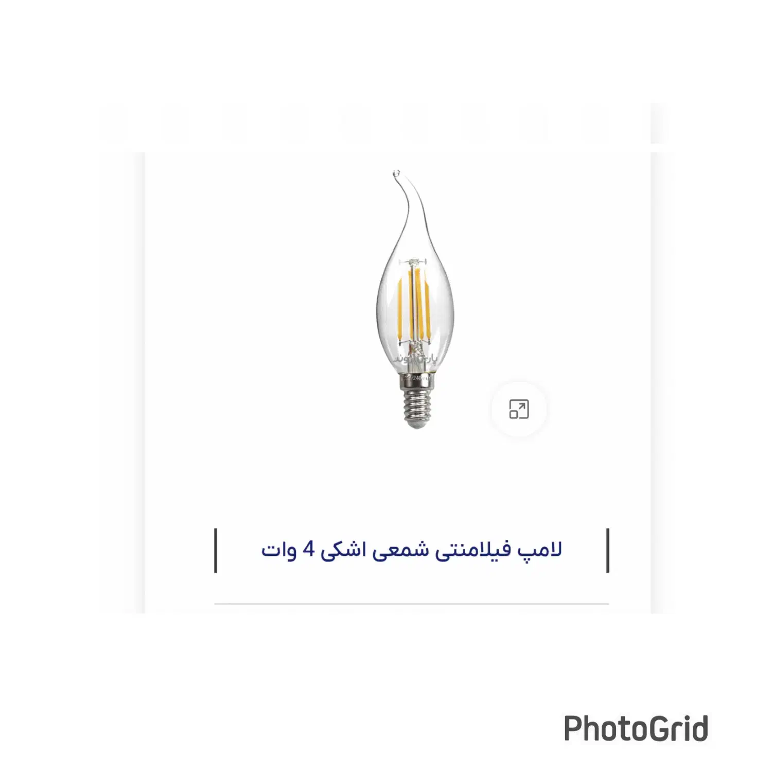 لامپ لوستر فیلامنتی اشکی|لامپ و چراغ|میاندوآب, |دیوار