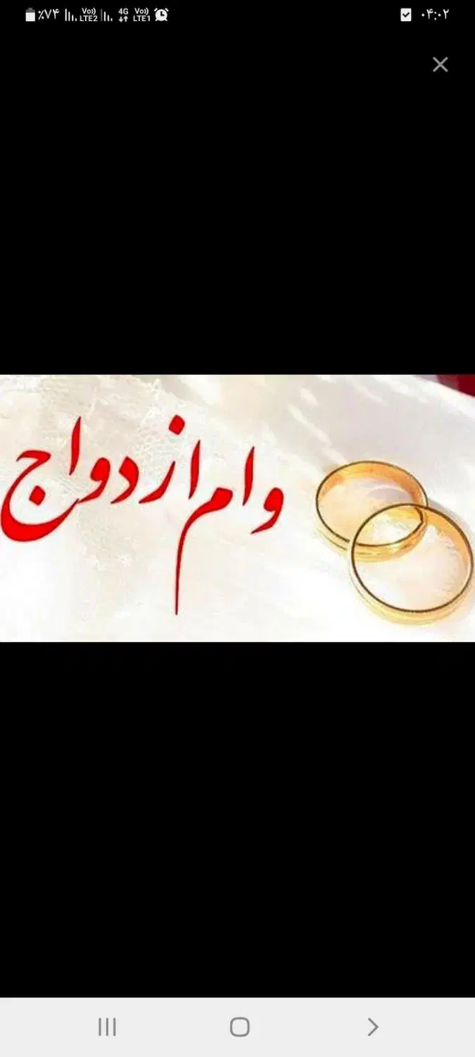 وام ازدواج|خدمات مالی، حسابداری، بیمه|زرند, |دیوار