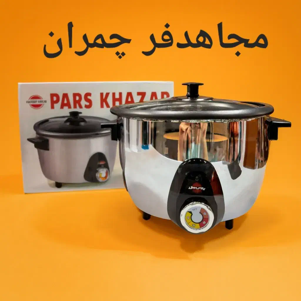 پلوپز 8 نفره استیل پارس خزر|اجاق گاز و لوازم برقی پختوپز|یزد, |دیوار