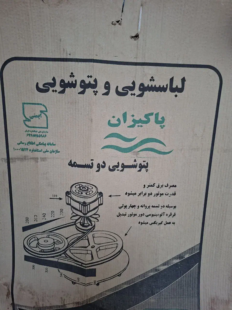 پتوشویی پاکیزان سی کیلویی|ماشین لباسشویی و خشککن لباس|سرپل ذهاب, |دیوار