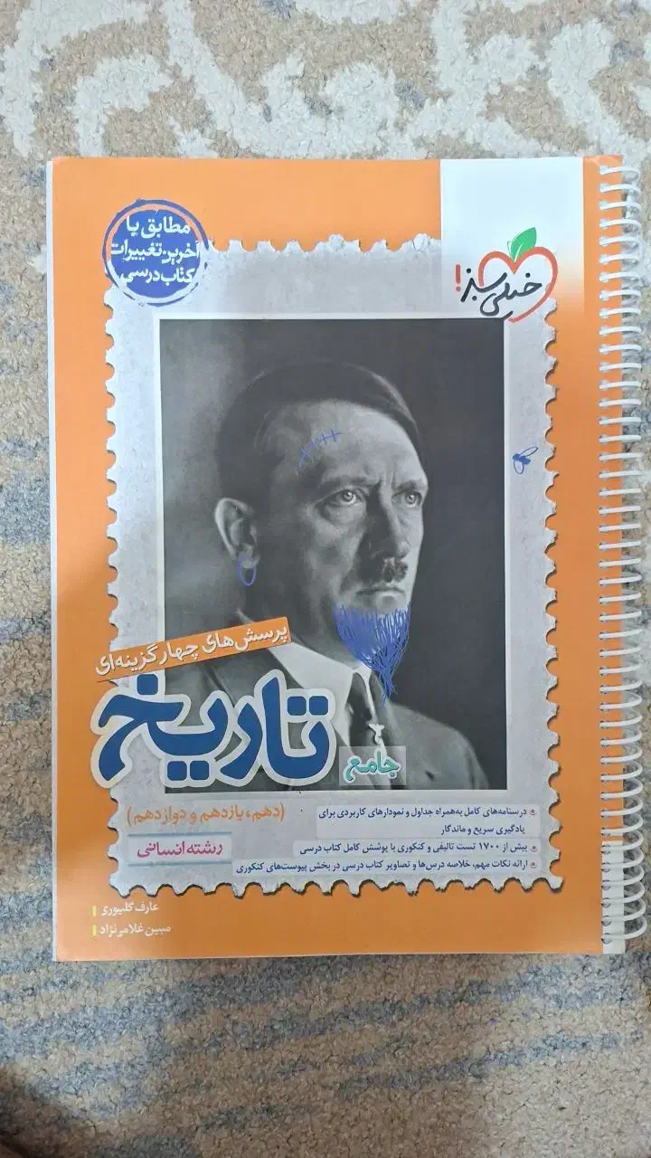 کتاب تست انسانی|کتاب و مجله آموزشی|ابرکوه, |دیوار