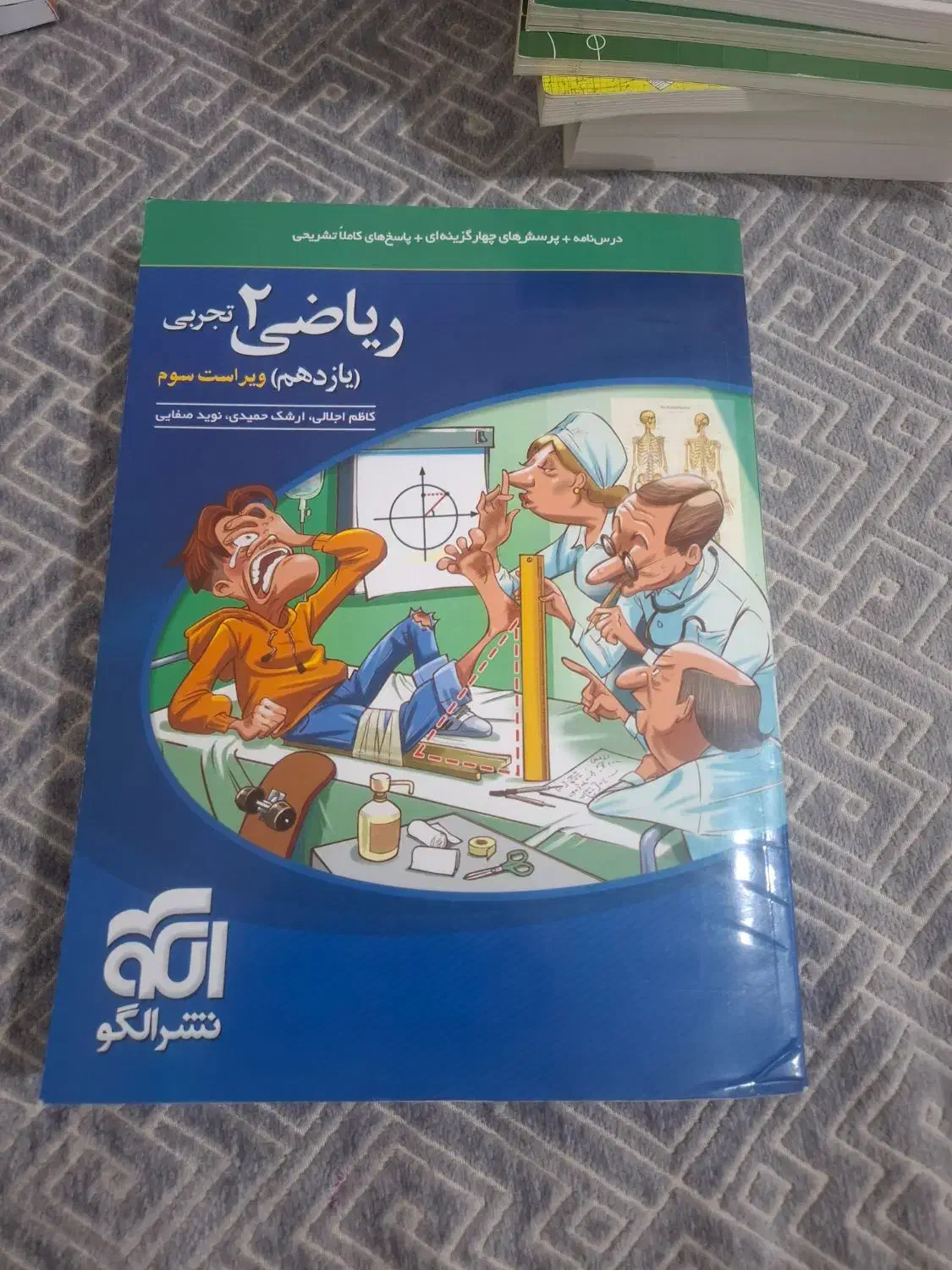کتاب تست ریاضی یازدهم تجربی نشرالگوویژه کنکور ۱۴۰۵|کتاب و مجله آموزشی|سوسنگرد, |دیوار